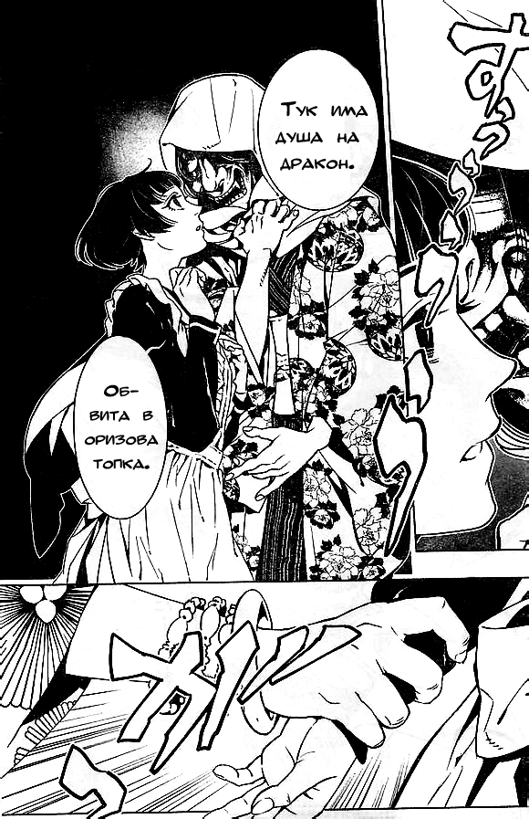 Ayakashi no Ou Oneshot 第10页