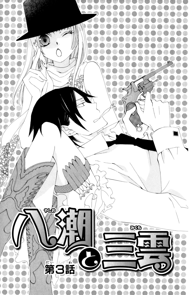 Yashio to Mikumo Vol. 1 Ch. 3 第1页