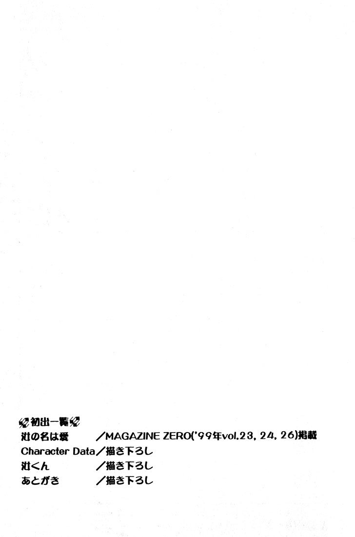 Nanji no Na wa Ai Vol. 1 Ch. 3.2 第30页