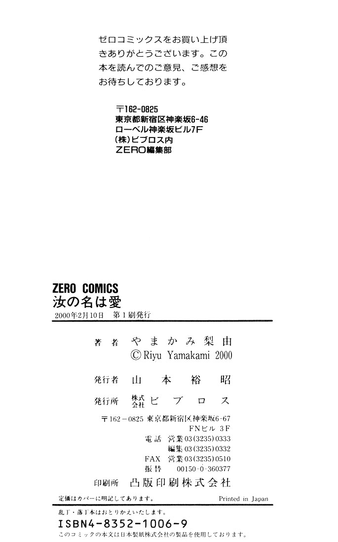 Nanji no Na wa Ai Vol. 1 Ch. 3.2 第31页
