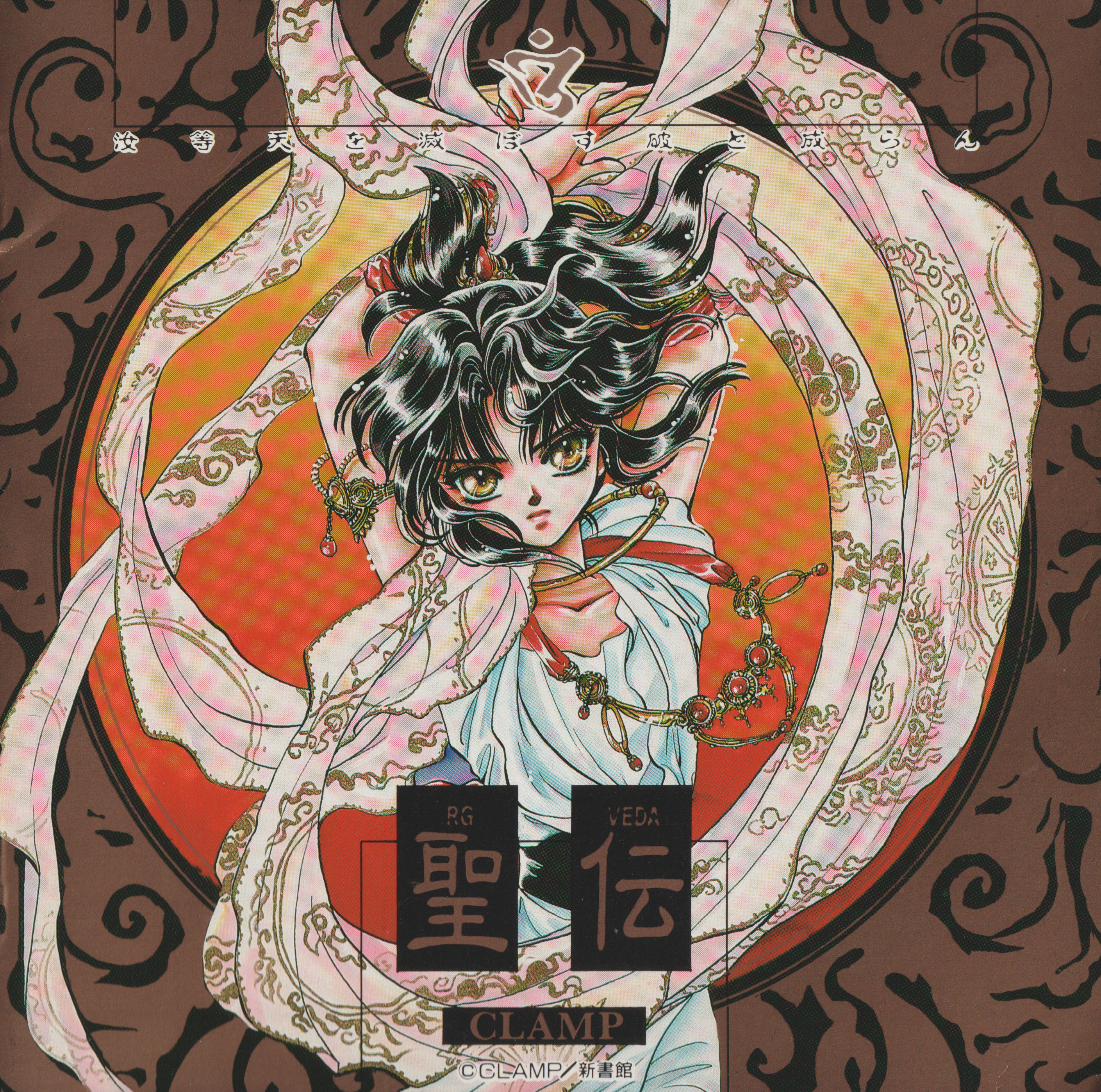CLAMP News - Bootleg Version 第1页