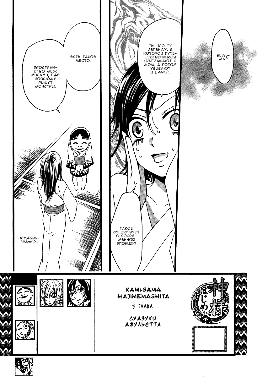 Kamisama Hajimemashita Vol. 1 Ch. 3 第3页