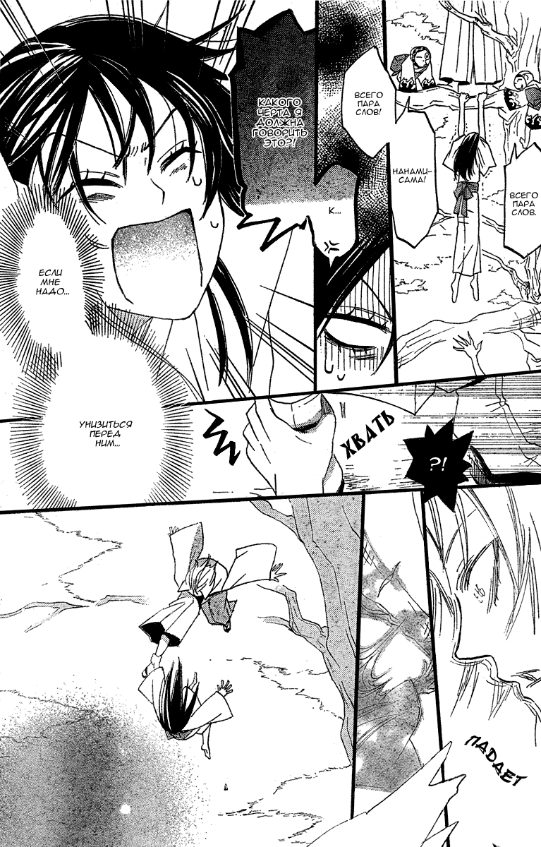 Kamisama Hajimemashita Vol. 1 Ch. 3 第22页