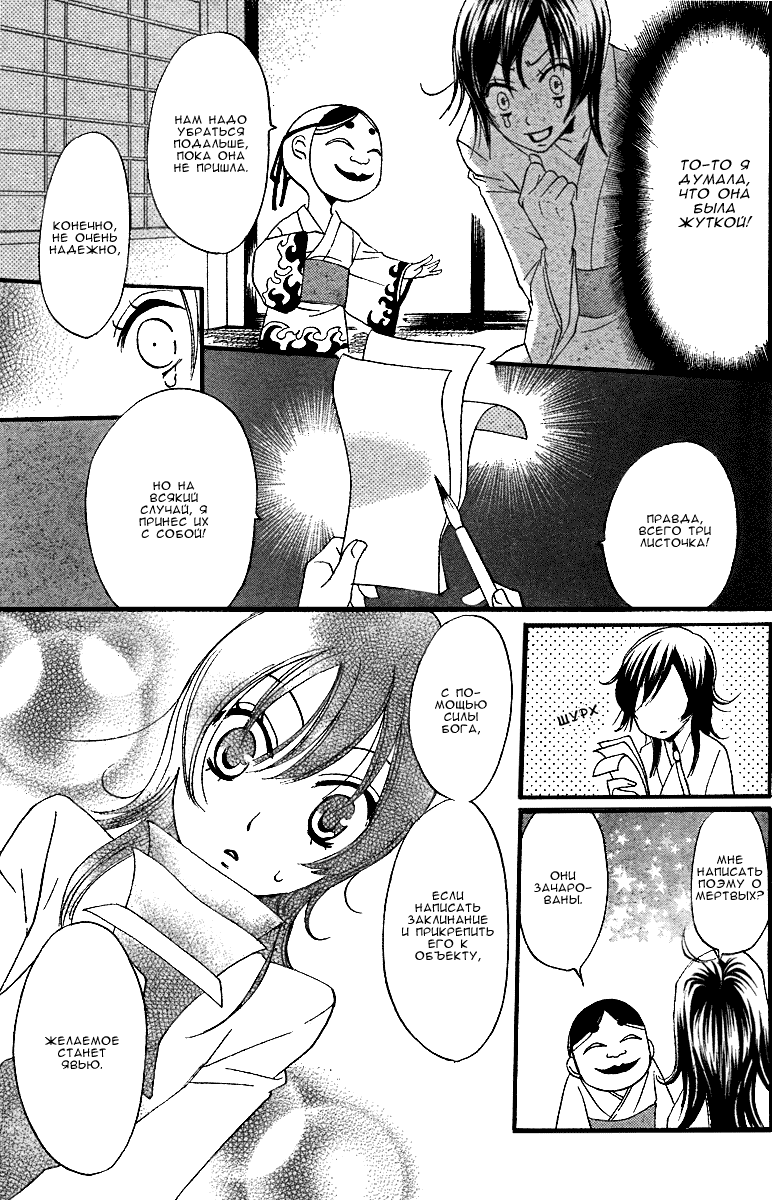 Kamisama Hajimemashita Vol. 1 Ch. 3 第4页