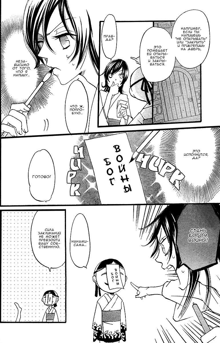 Kamisama Hajimemashita Vol. 1 Ch. 3 第5页