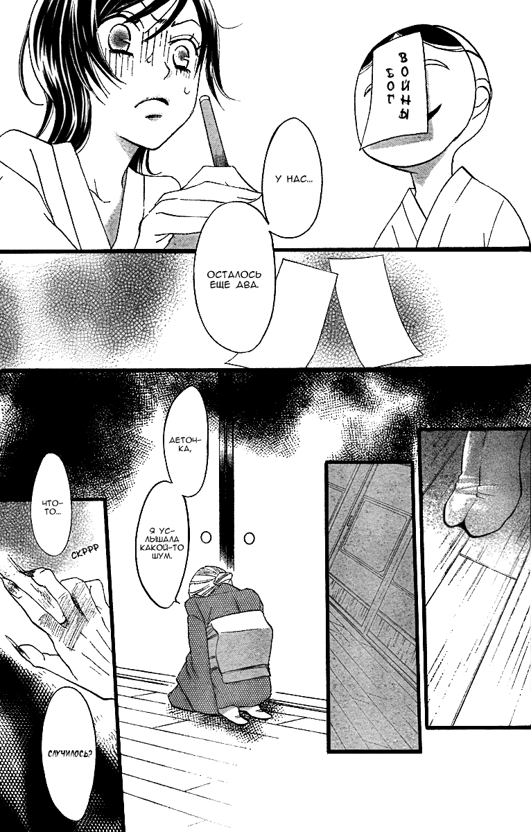 Kamisama Hajimemashita Vol. 1 Ch. 3 第6页