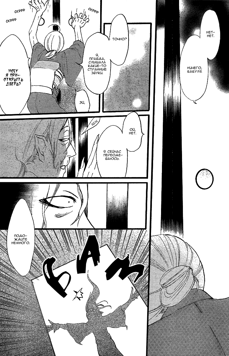 Kamisama Hajimemashita Vol. 1 Ch. 3 第7页