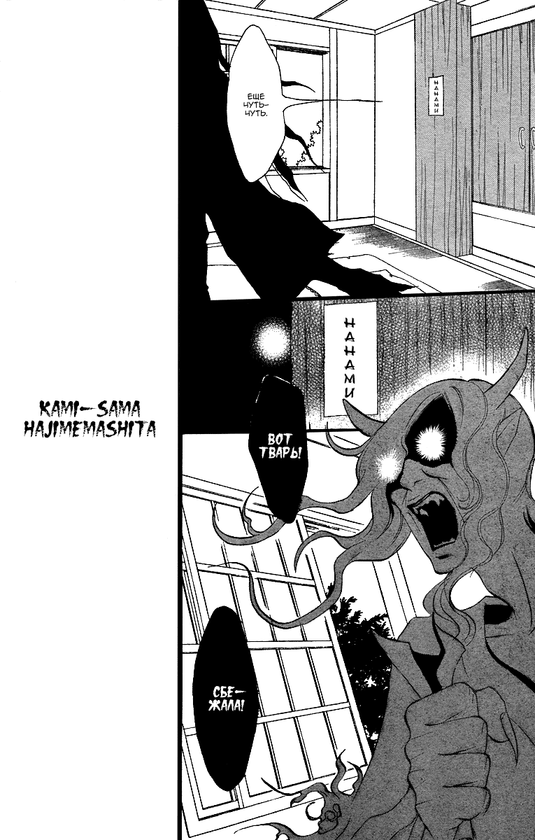 Kamisama Hajimemashita Vol. 1 Ch. 3 第8页