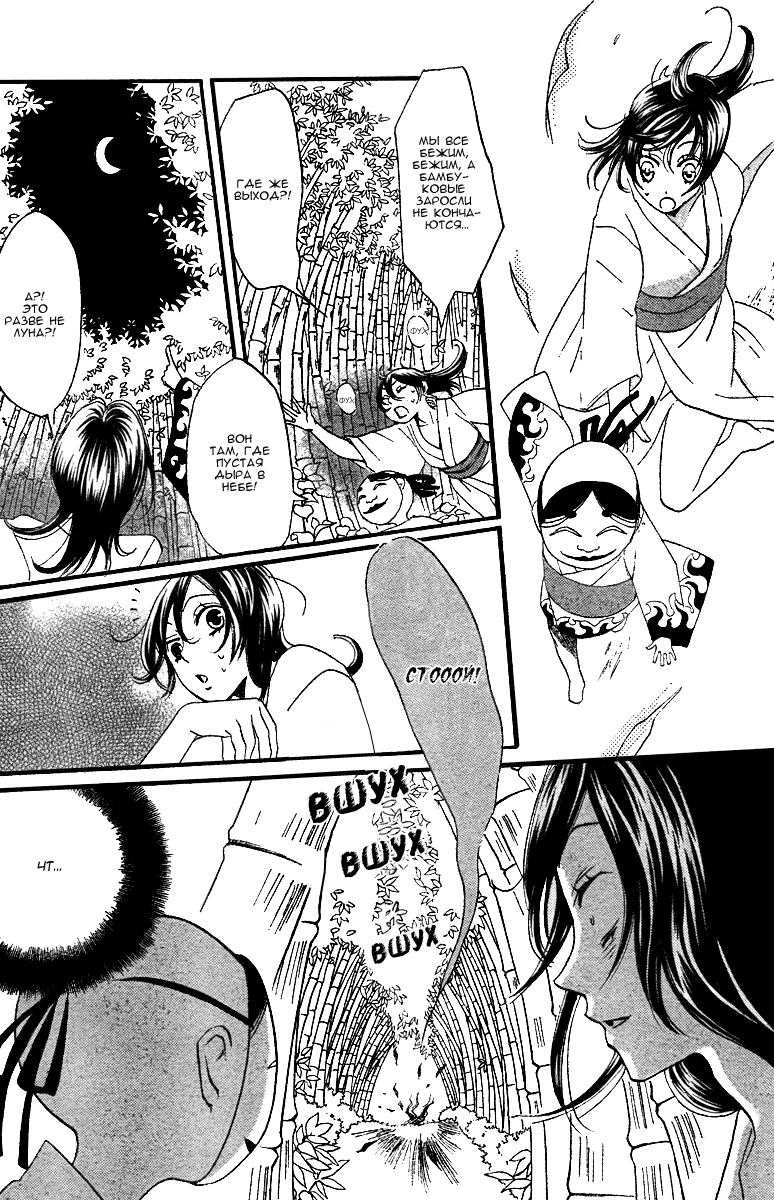 Kamisama Hajimemashita Vol. 1 Ch. 3 第9页