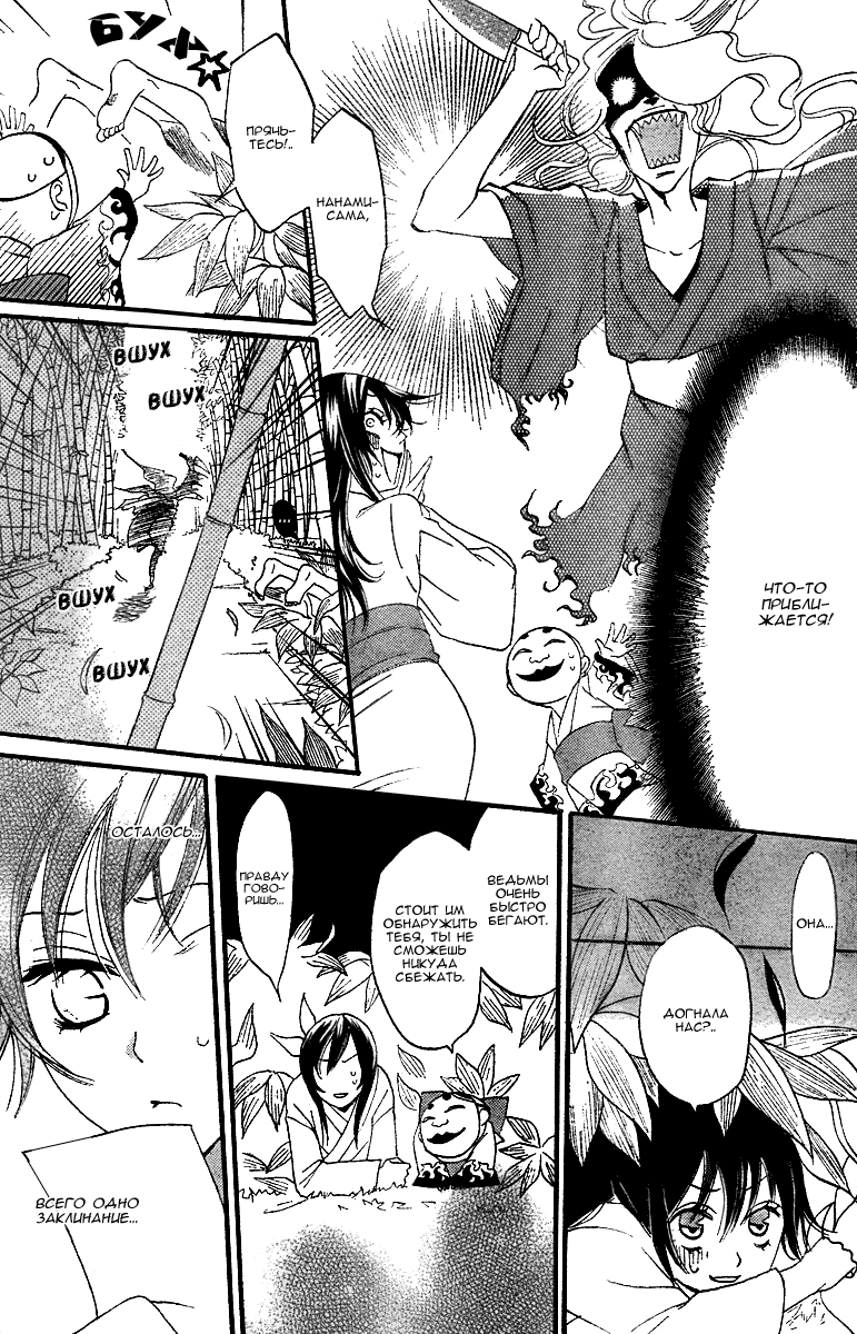 Kamisama Hajimemashita Vol. 1 Ch. 3 第10页