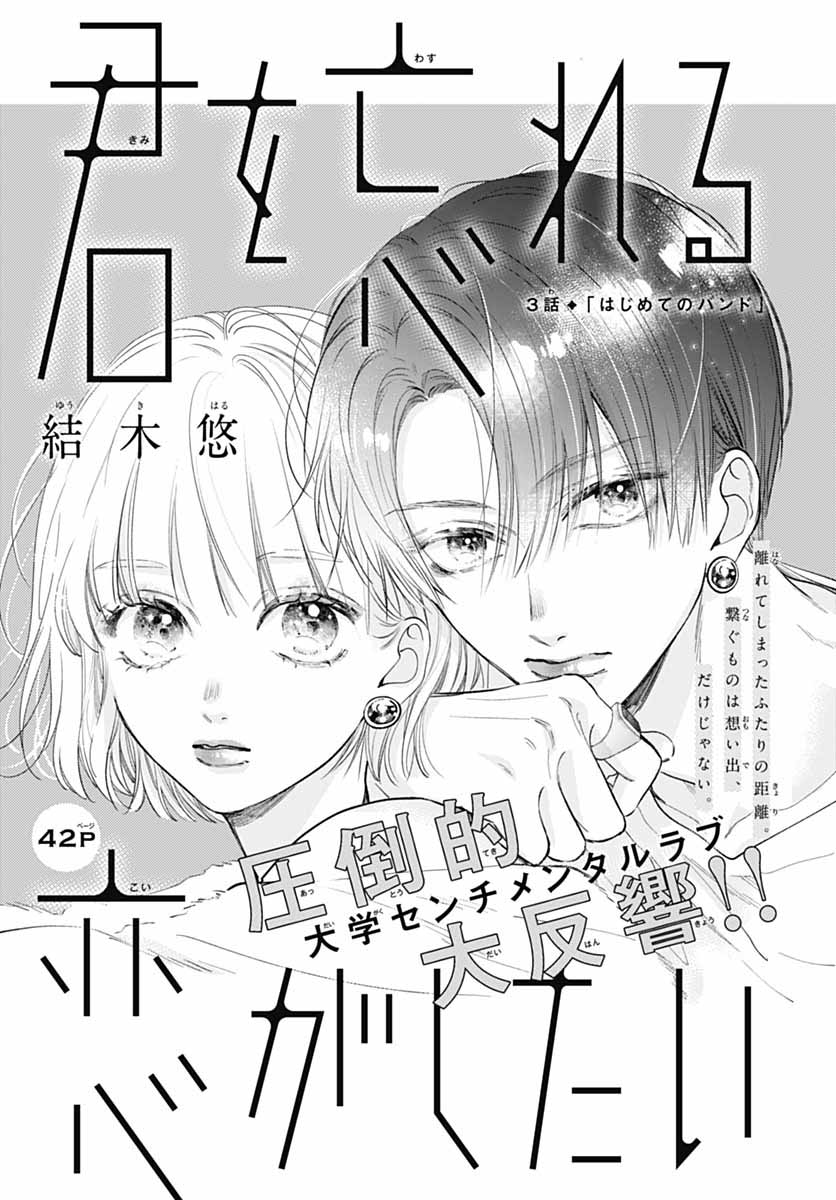 Kimi wo Wasureru Koi ga Shitai Vol. 1 Ch. 3 第4页