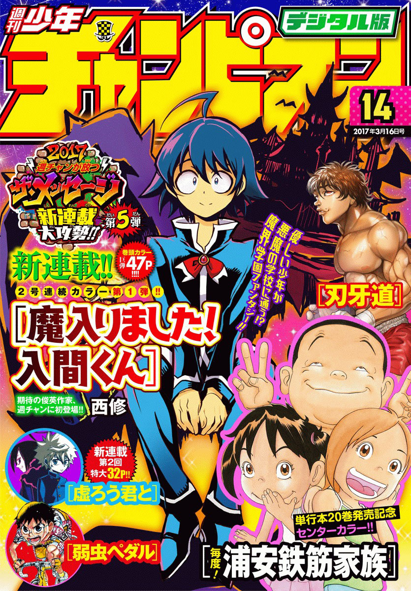 Mairimashita! Iruma-kun Iruma-kun's Demon School 第2页