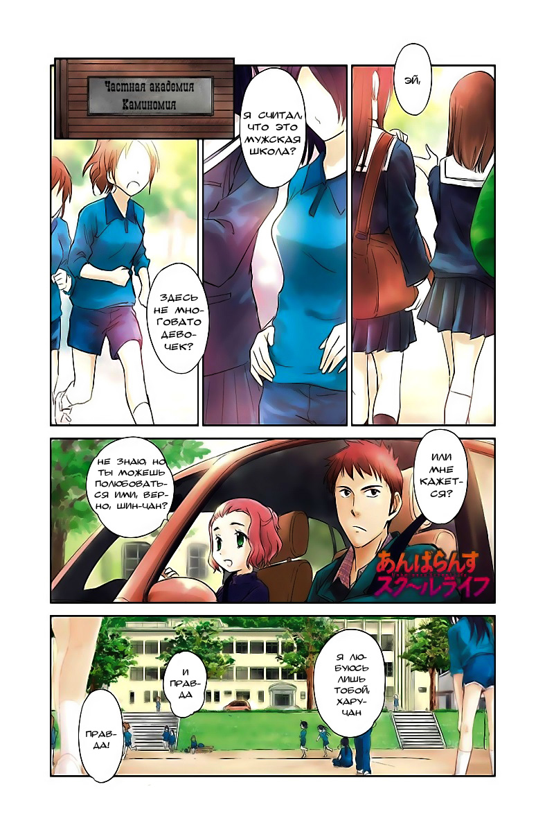 Unbalance School Life Vol. 1 Ch. 1 第2页