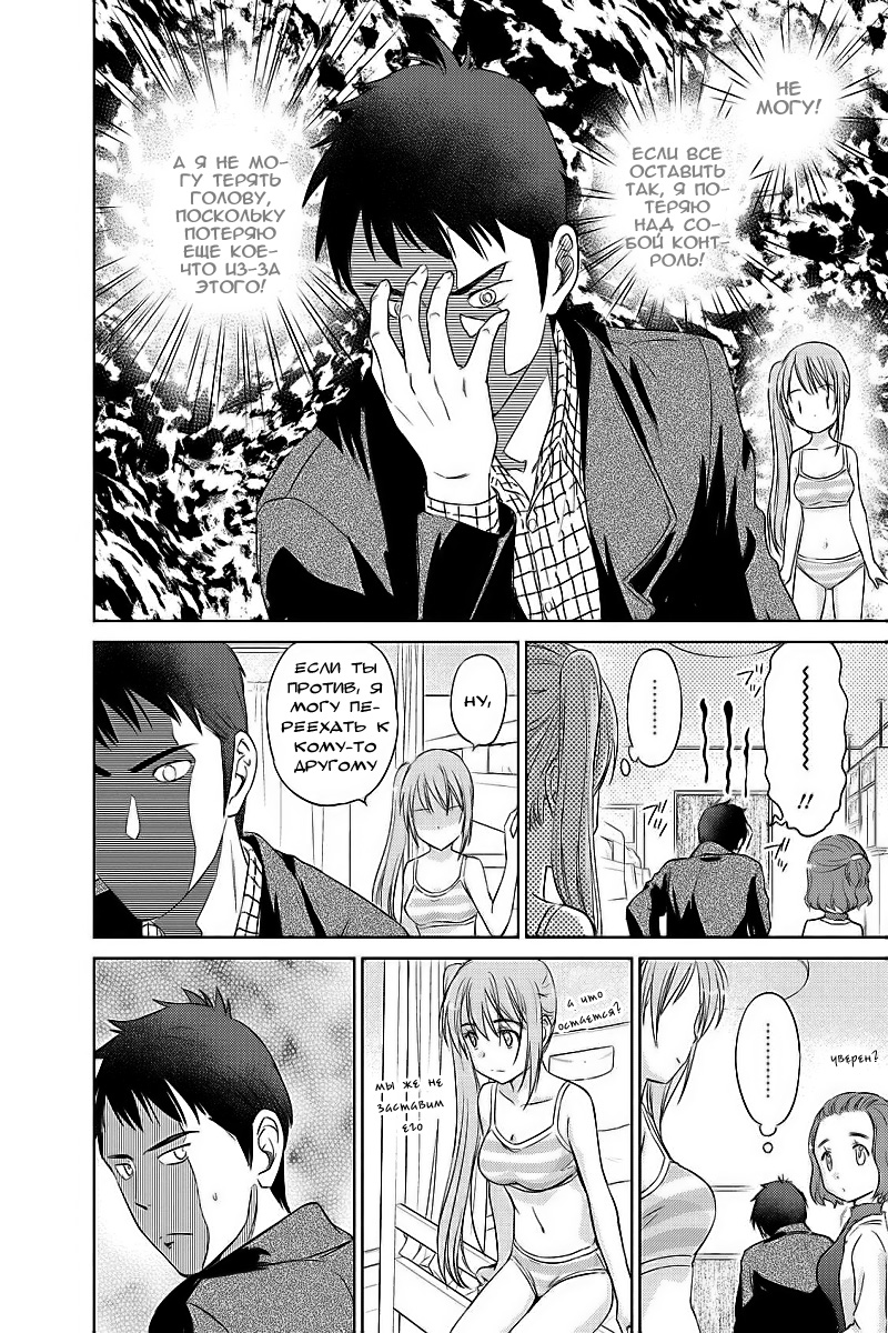 Unbalance School Life Vol. 1 Ch. 1 第12页