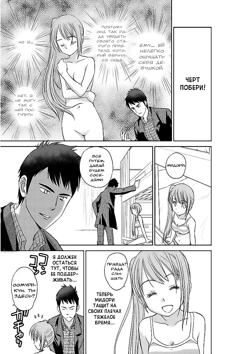 Unbalance School Life Vol. 1 Ch. 1 第13页