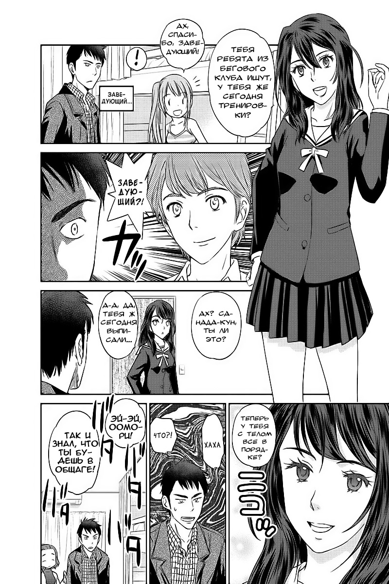 Unbalance School Life Vol. 1 Ch. 1 第14页