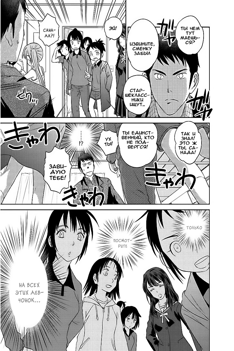 Unbalance School Life Vol. 1 Ch. 1 第15页