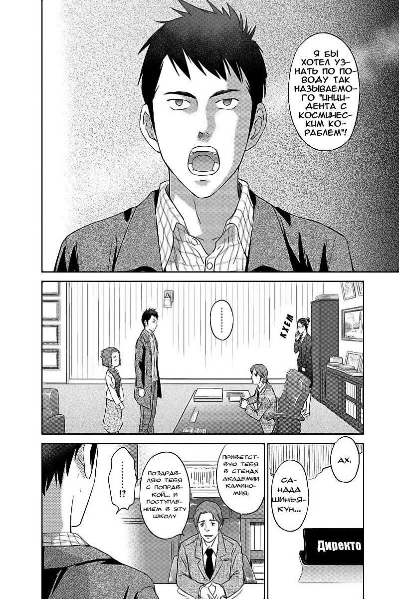 Unbalance School Life Vol. 1 Ch. 1 第16页