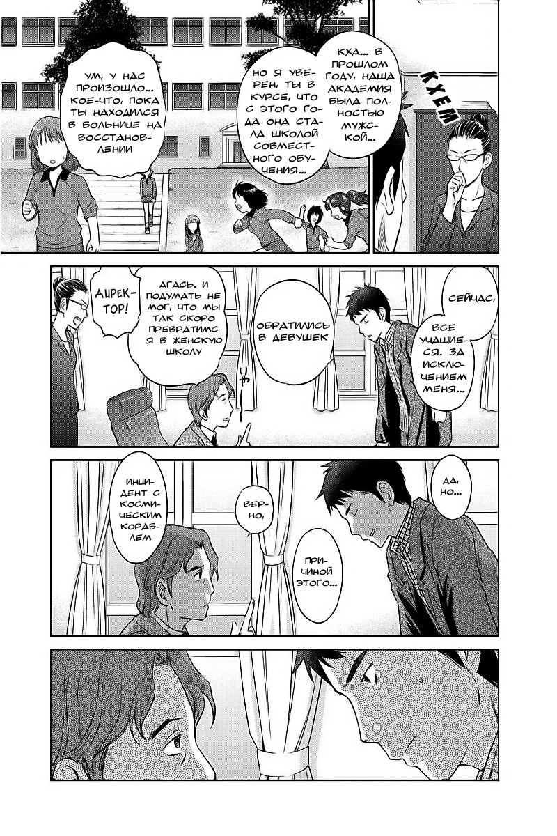 Unbalance School Life Vol. 1 Ch. 1 第17页