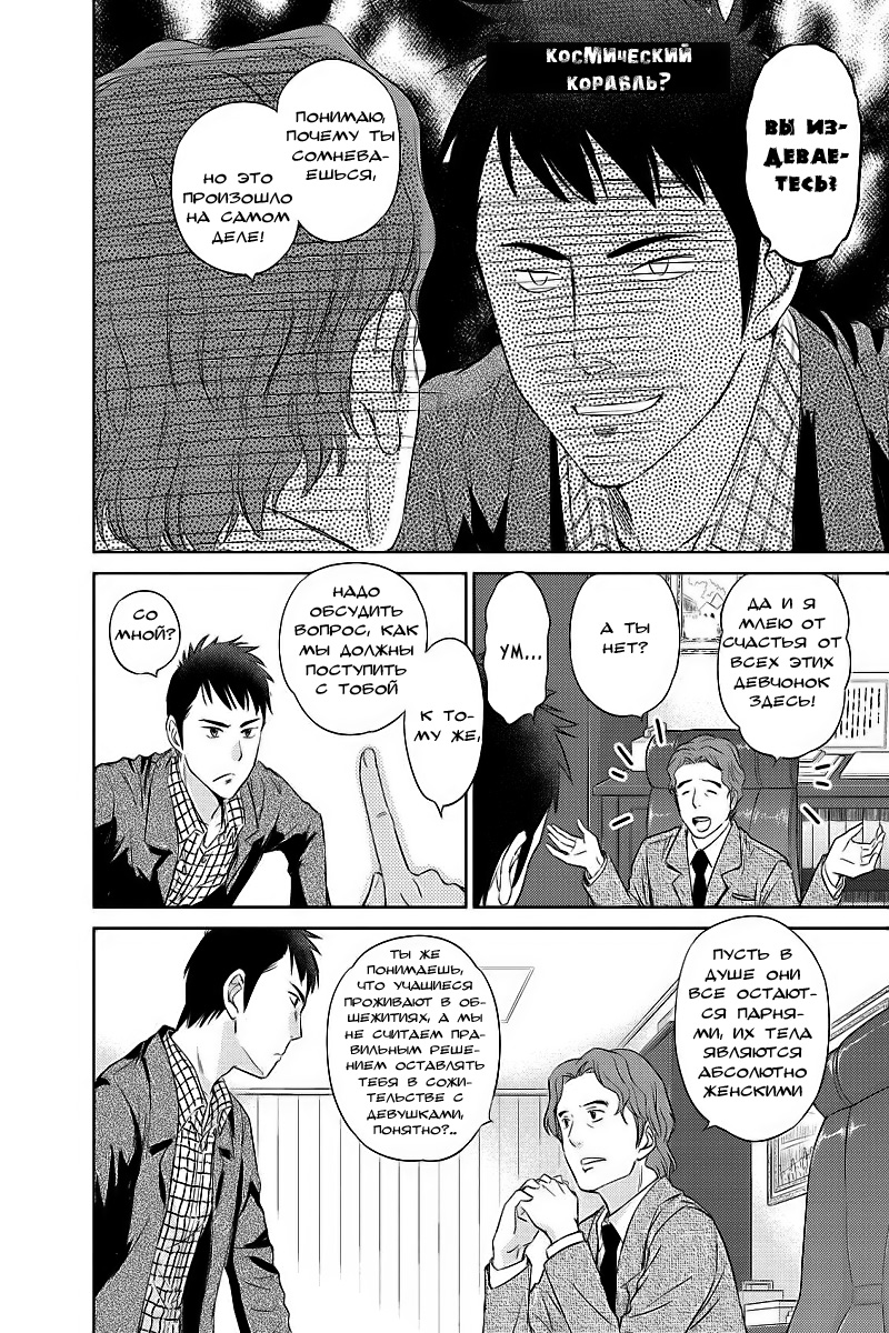 Unbalance School Life Vol. 1 Ch. 1 第18页
