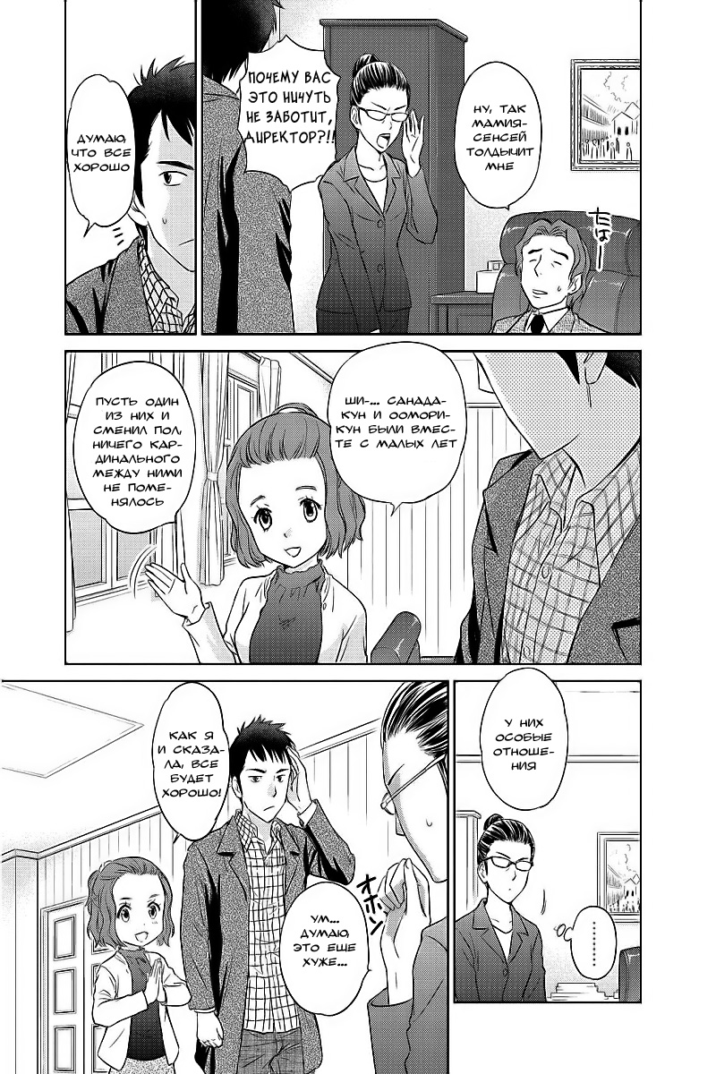 Unbalance School Life Vol. 1 Ch. 1 第19页