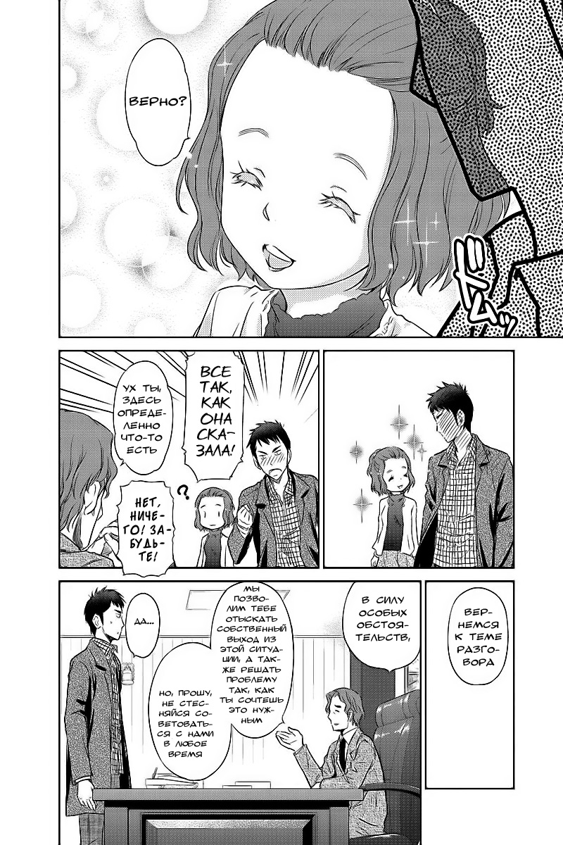 Unbalance School Life Vol. 1 Ch. 1 第20页