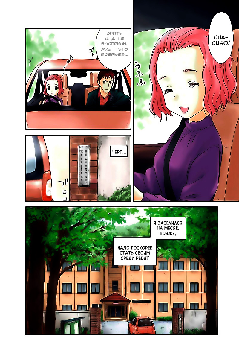 Unbalance School Life Vol. 1 Ch. 1 第3页