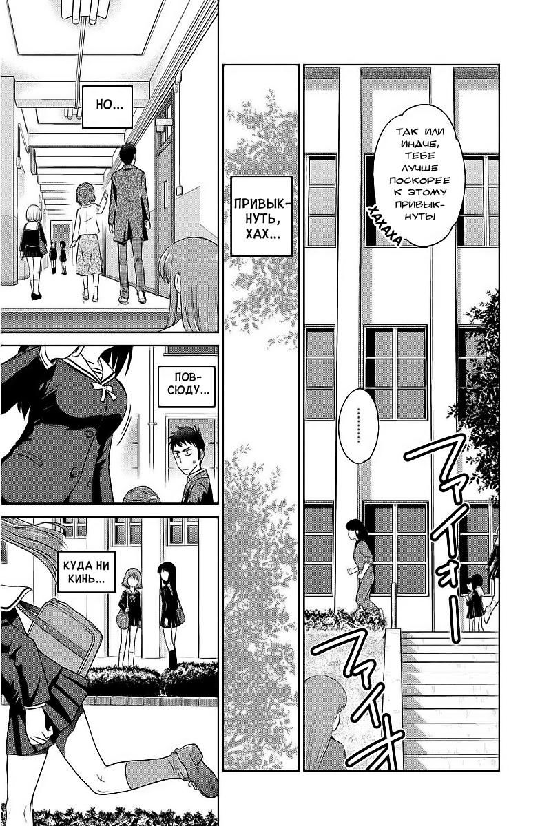 Unbalance School Life Vol. 1 Ch. 1 第21页
