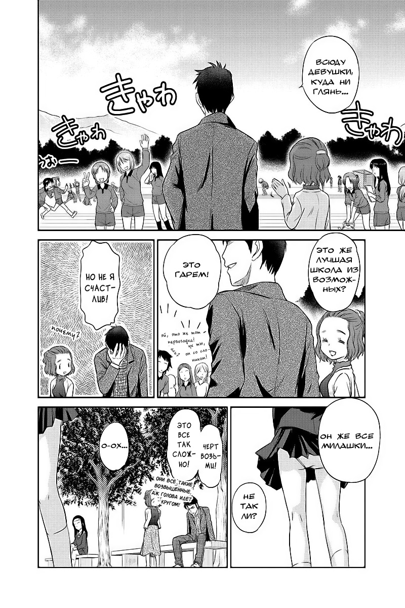 Unbalance School Life Vol. 1 Ch. 1 第22页