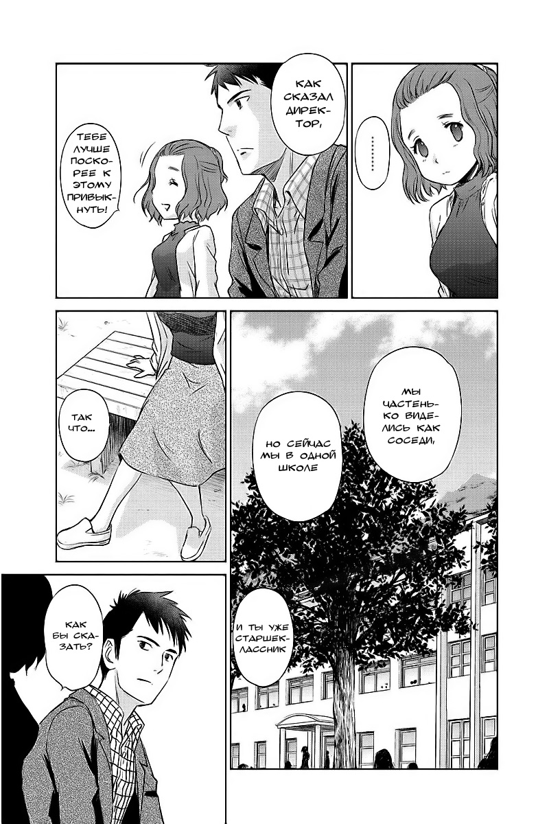 Unbalance School Life Vol. 1 Ch. 1 第23页