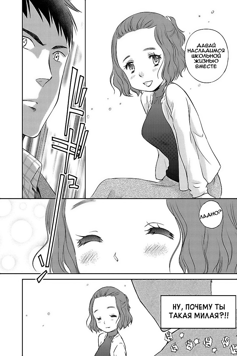 Unbalance School Life Vol. 1 Ch. 1 第24页