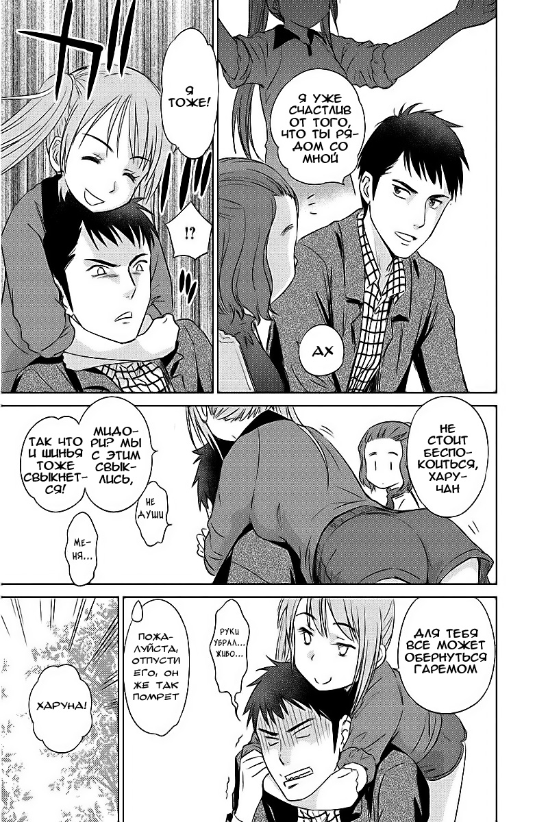 Unbalance School Life Vol. 1 Ch. 1 第25页