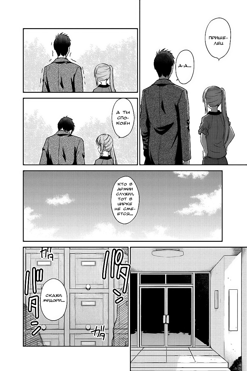 Unbalance School Life Vol. 1 Ch. 1 第28页