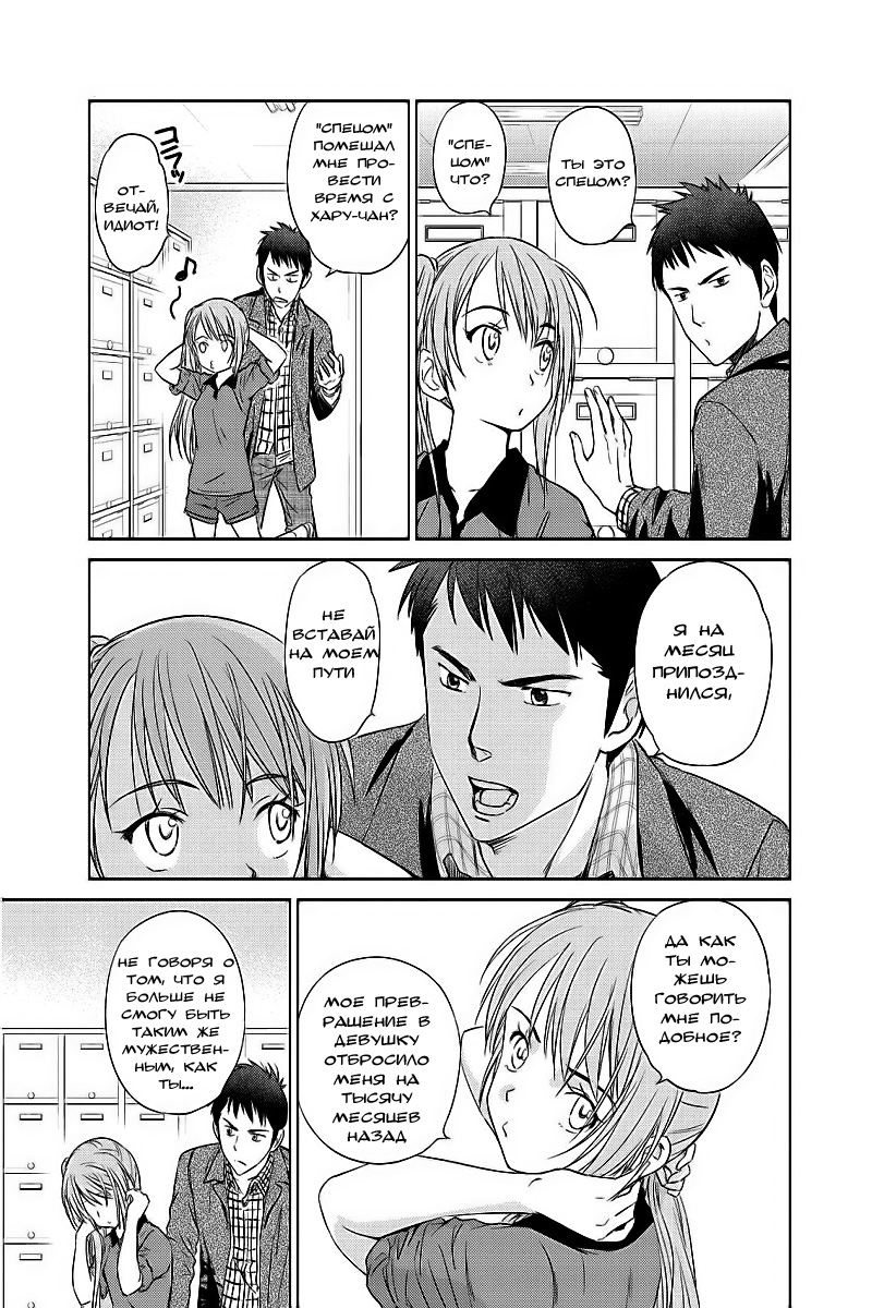 Unbalance School Life Vol. 1 Ch. 1 第29页