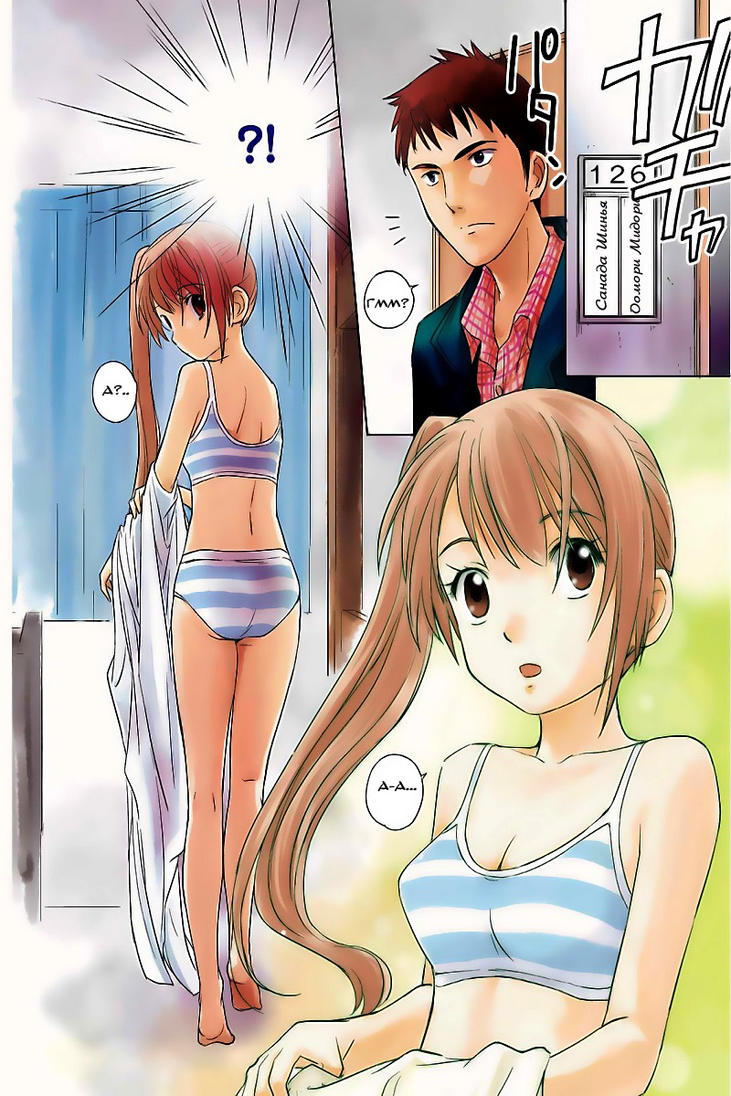 Unbalance School Life Vol. 1 Ch. 1 第4页