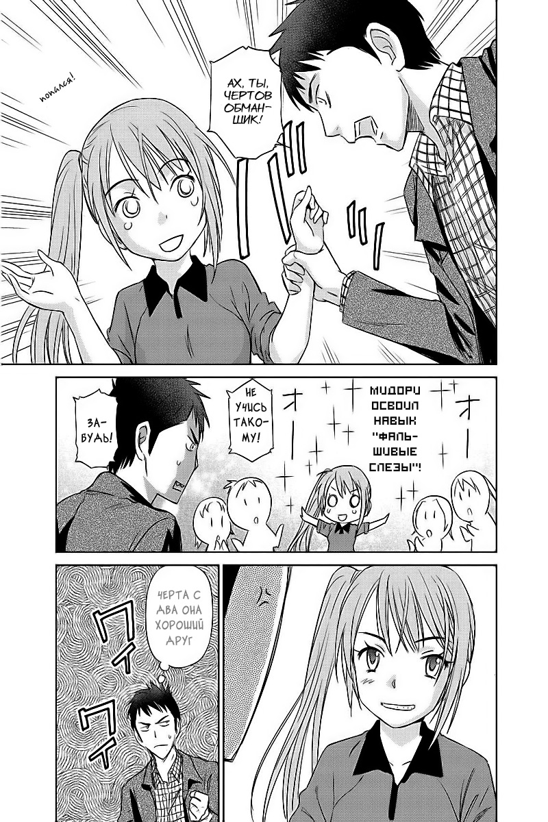 Unbalance School Life Vol. 1 Ch. 1 第31页
