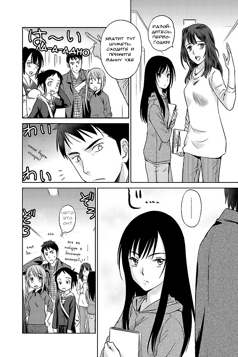 Unbalance School Life Vol. 1 Ch. 1 第32页