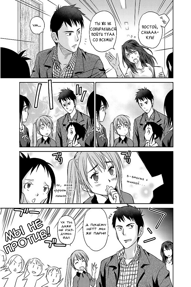 Unbalance School Life Vol. 1 Ch. 1 第33页