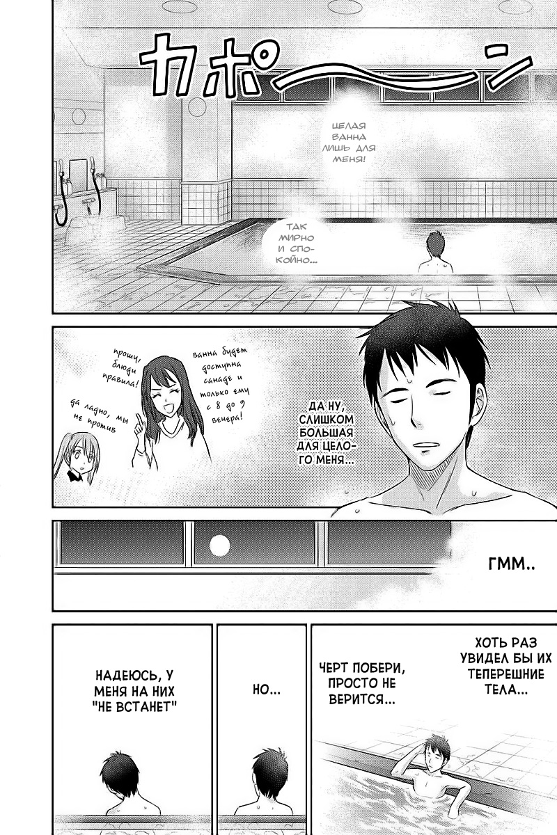 Unbalance School Life Vol. 1 Ch. 1 第34页