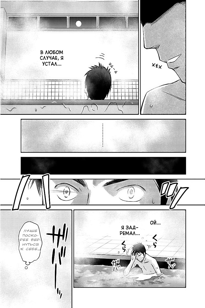 Unbalance School Life Vol. 1 Ch. 1 第35页