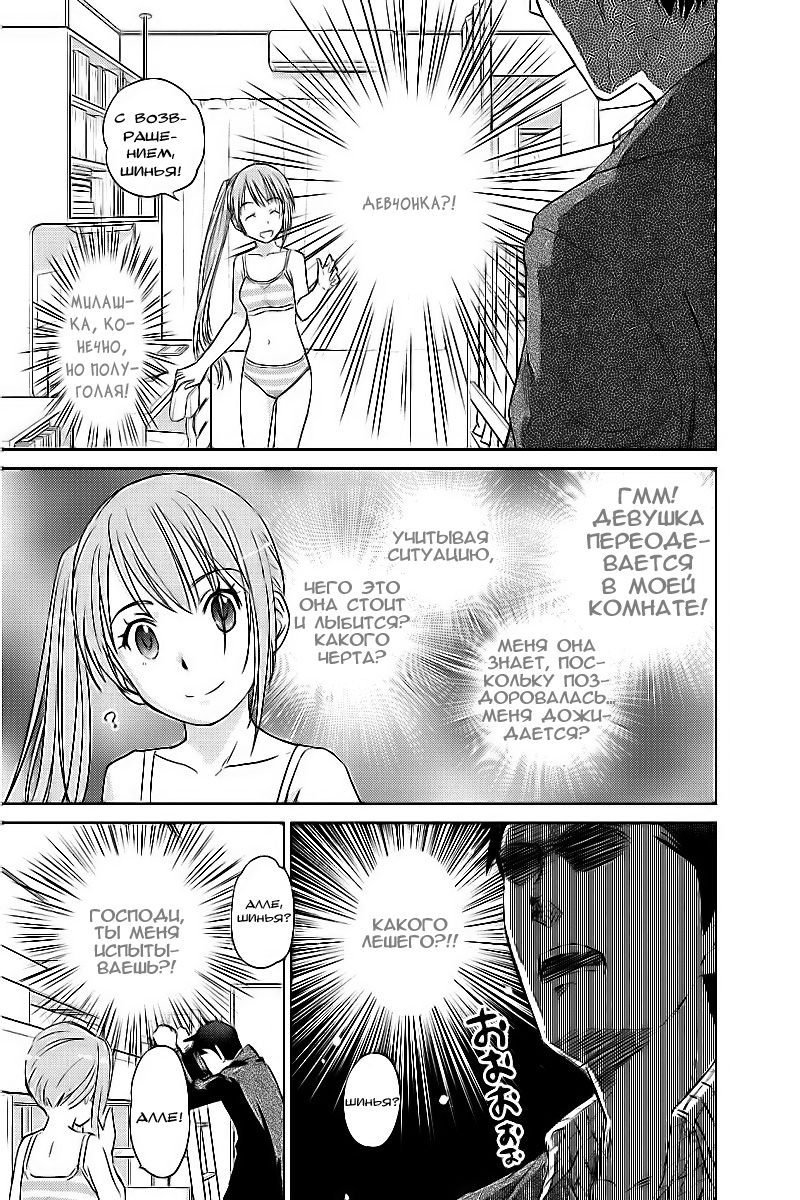 Unbalance School Life Vol. 1 Ch. 1 第5页
