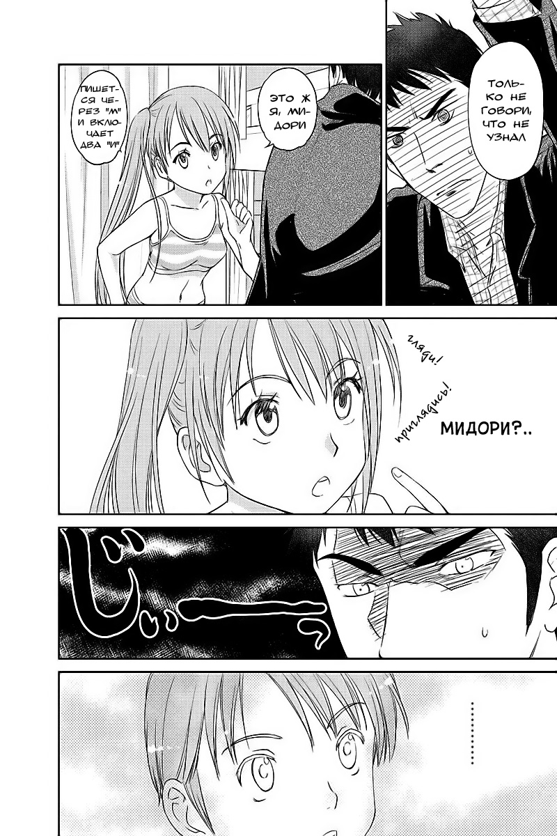 Unbalance School Life Vol. 1 Ch. 1 第6页