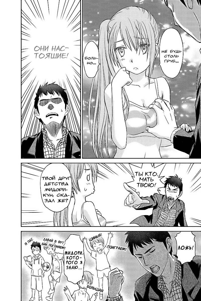 Unbalance School Life Vol. 1 Ch. 1 第8页