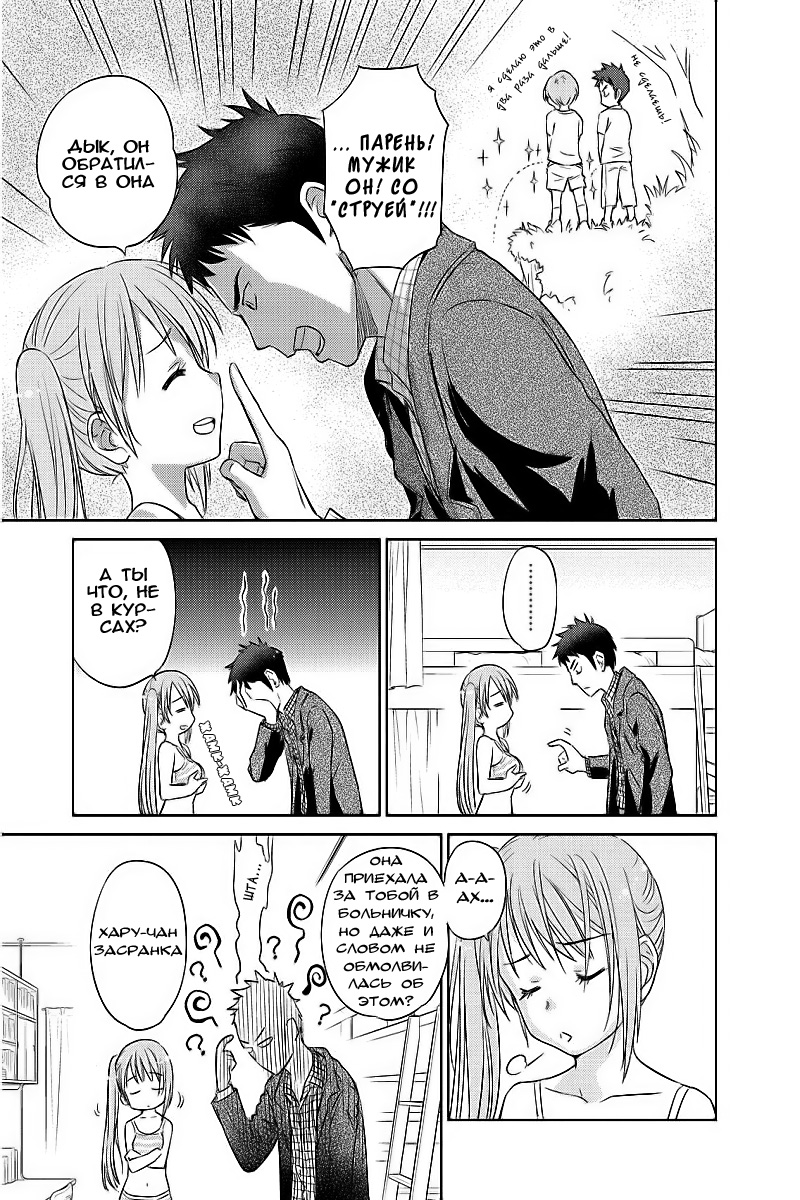 Unbalance School Life Vol. 1 Ch. 1 第9页