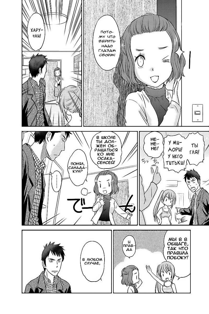 Unbalance School Life Vol. 1 Ch. 1 第10页