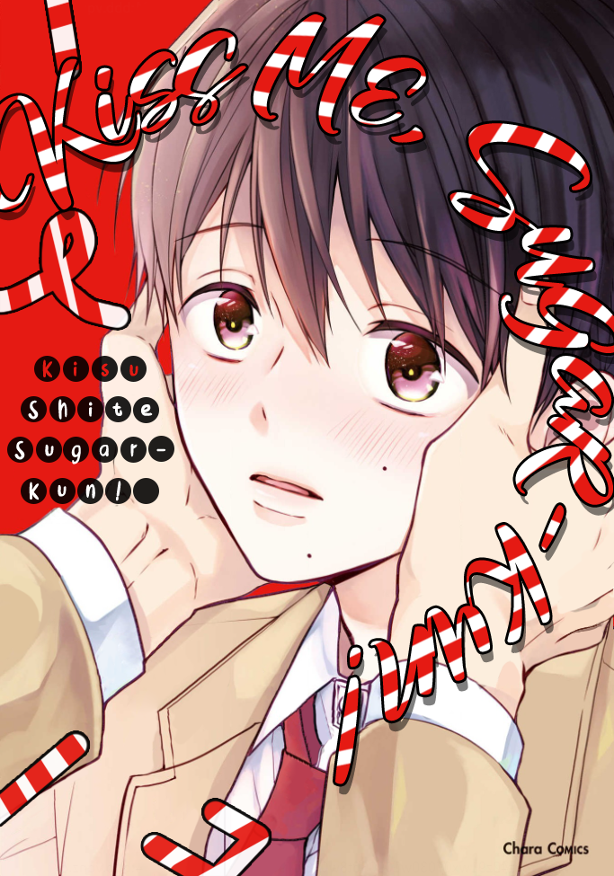 Kiss Shite Sugar-kun! 第3页