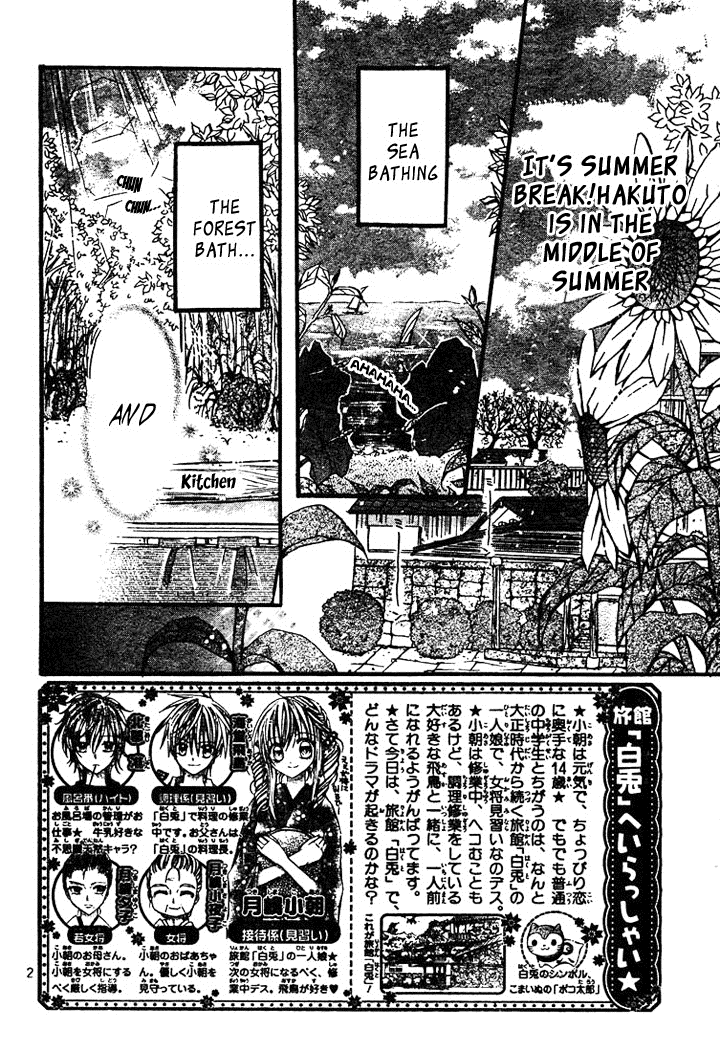Nijiiro Koi Ryokan Vol. 1 Ch. 2 第2页