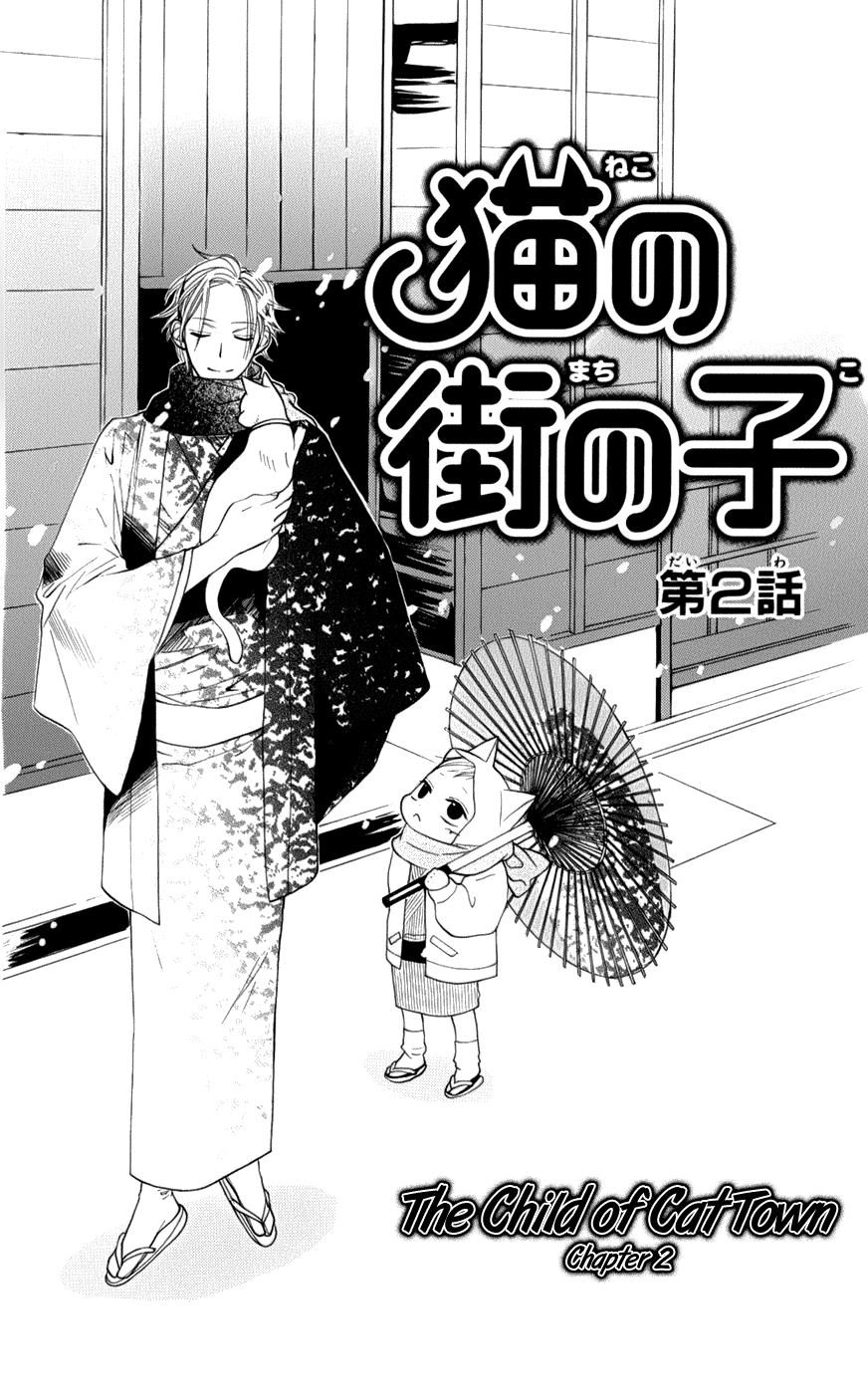 Neko no Machi no Ko Vol. 1 Ch. 2 第5页
