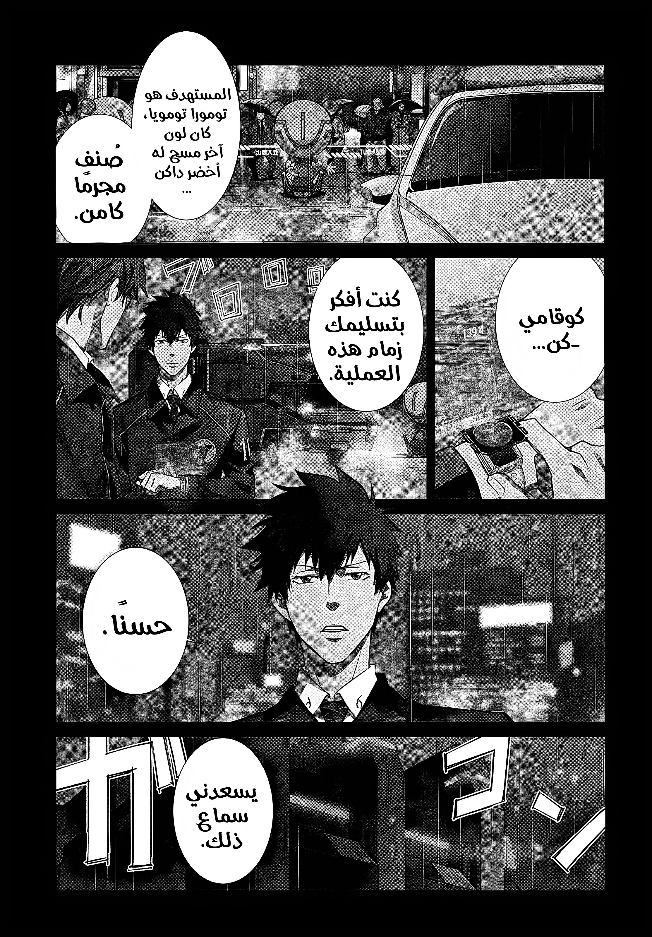 Psycho-Pass - Kanshikan Kougami Shinya 第1页