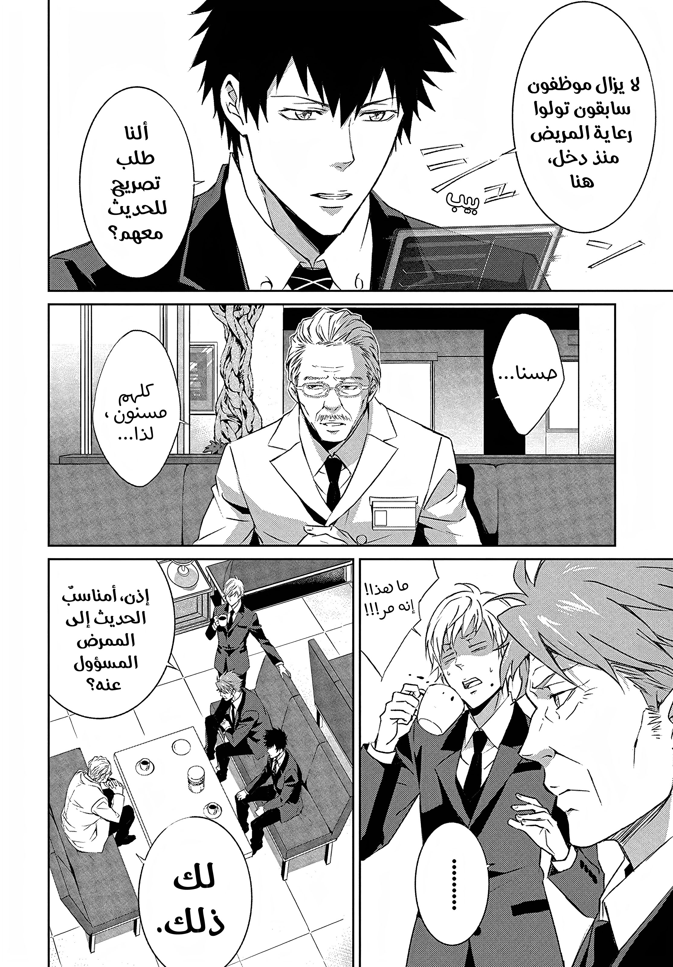 Psycho-Pass - Kanshikan Kougami Shinya القضية الأولى 第11页